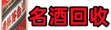 安次区客聚烟酒回收店